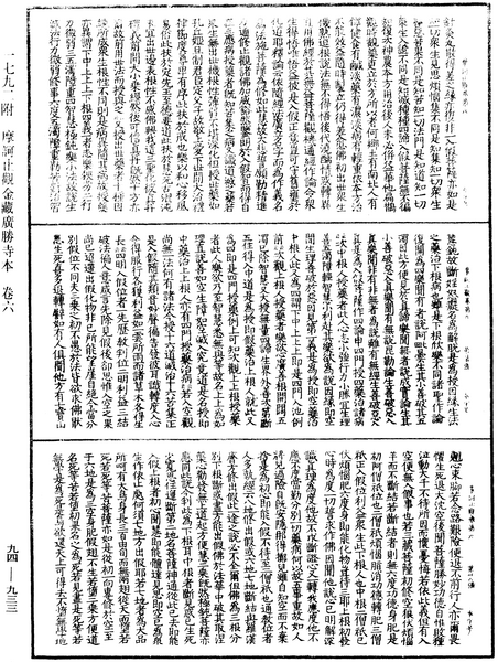 File:《中華大藏經》 第94冊 第933頁.png