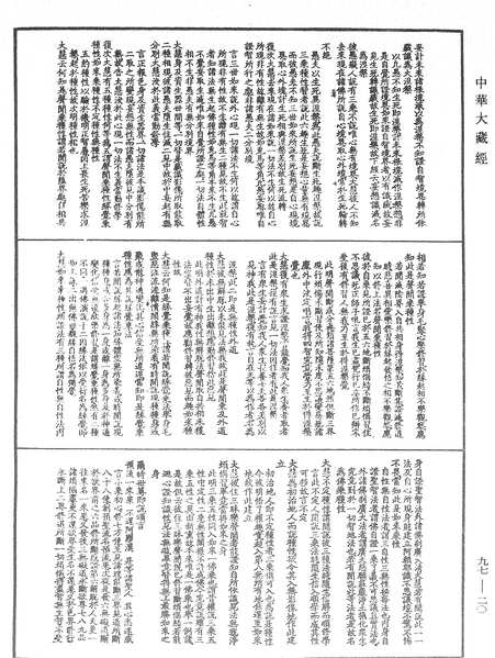 File:《中華大藏經》 第97冊 第020頁.png