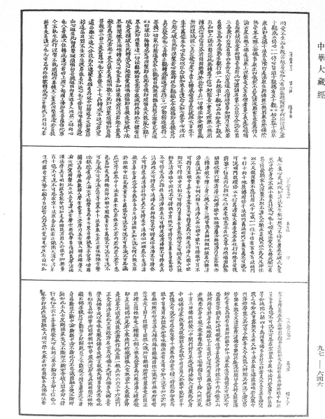 File:《中華大藏經》 第97冊 第646頁.png
