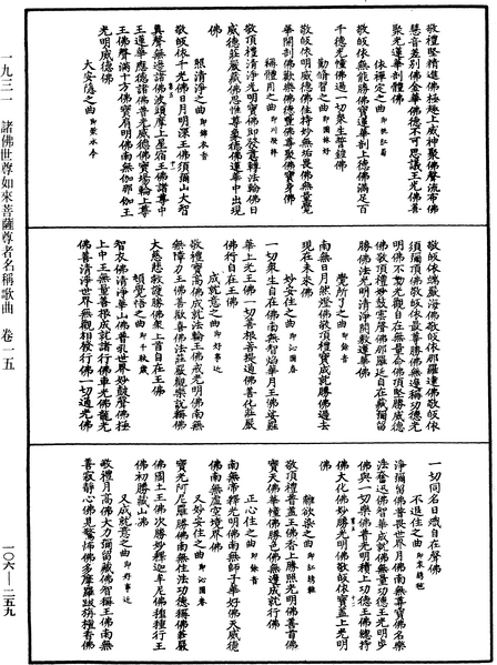 File:《中華大藏經》 第106冊 第259頁.png