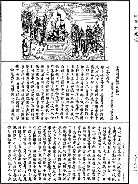File:《中華大藏經》 第16冊 第852頁.png
