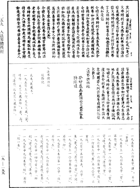File:《中華大藏經》 第19冊 第199頁.png