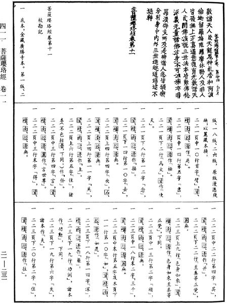 File:《中華大藏經》 第21冊 第231頁.png