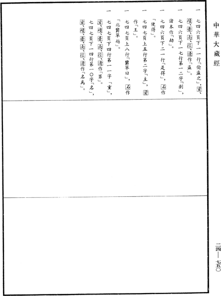 File:《中華大藏經》 第24冊 第750頁.png