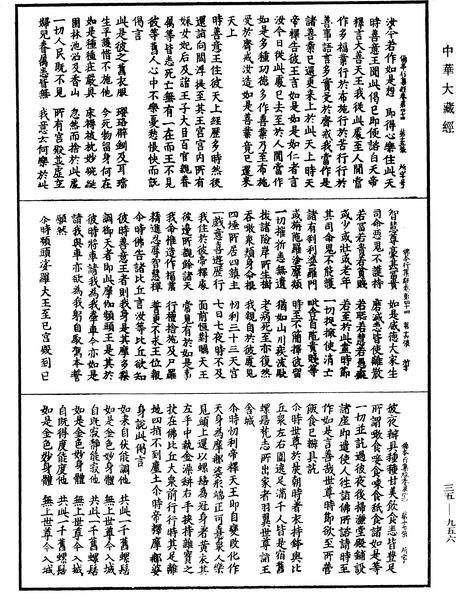 File:《中華大藏經》 第35冊 第0956頁.png