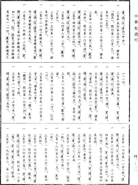 File:《中華大藏經》 第41冊 第012頁.png