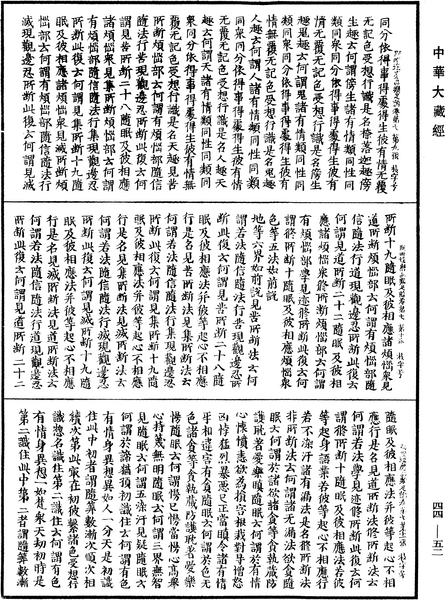 File:《中華大藏經》 第44冊 第0052頁.png