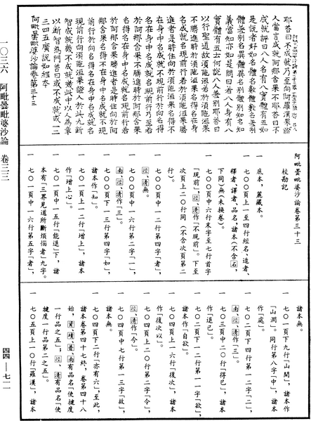 File:《中華大藏經》 第44冊 第0711頁.png