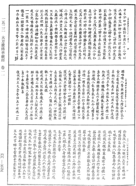 File:《中華大藏經》 第66冊 第575頁.png
