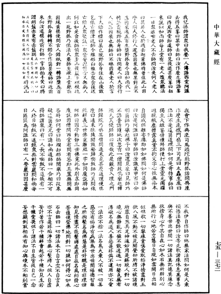File:《中華大藏經》 第75冊 第372頁.png