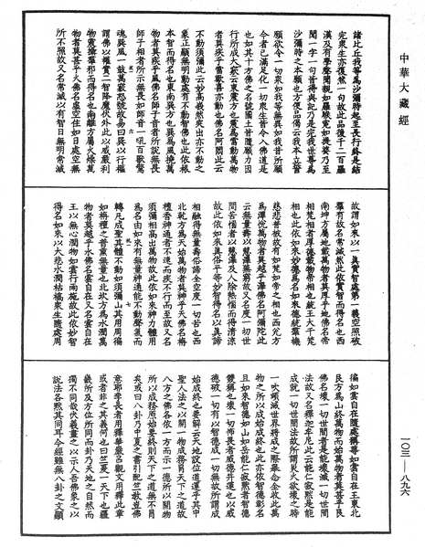 File:《中華大藏經》 第103冊 第896頁.png