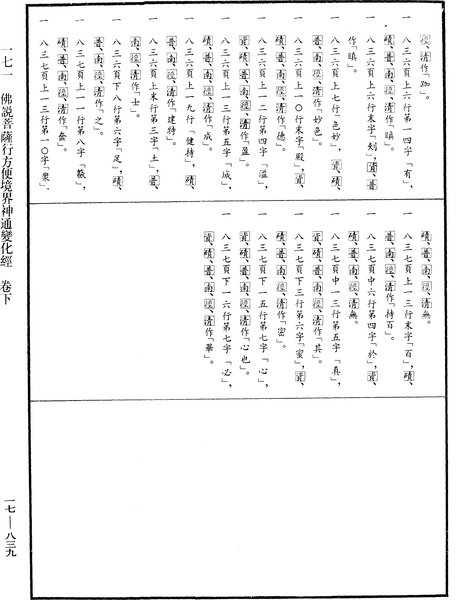 File:《中華大藏經》 第17冊 第839頁.png