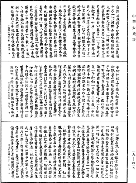 File:《中華大藏經》 第19冊 第416頁.png