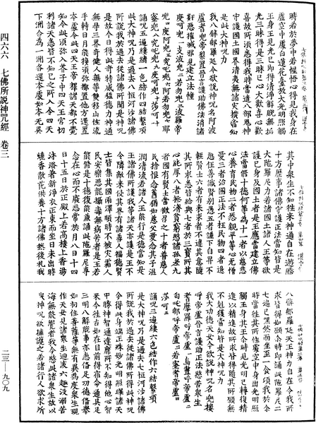 File:《中華大藏經》 第23冊 第909頁.png