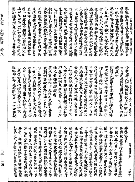 File:《中華大藏經》 第25冊 第247頁.png