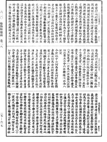 File:《中華大藏經》 第27冊 第617頁.png