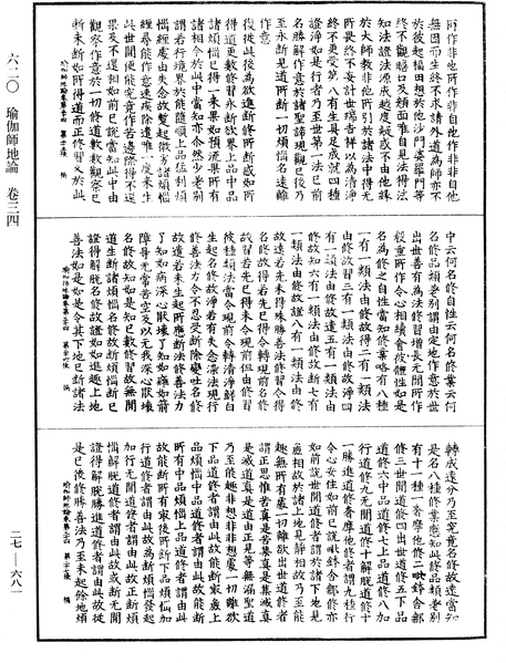 File:《中華大藏經》 第27冊 第681頁.png