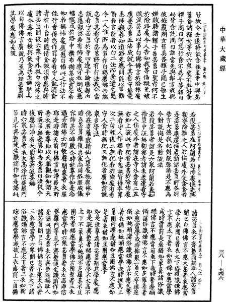 File:《中華大藏經》 第38冊 第746頁.png