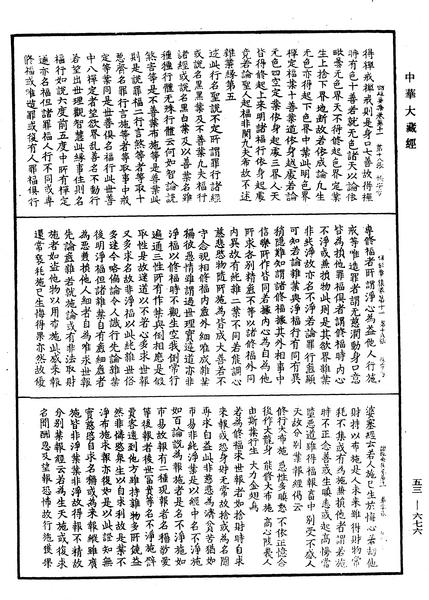 File:《中華大藏經》 第53冊 第676頁.png
