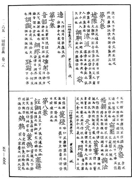File:《中華大藏經》 第57冊 第0999頁.png
