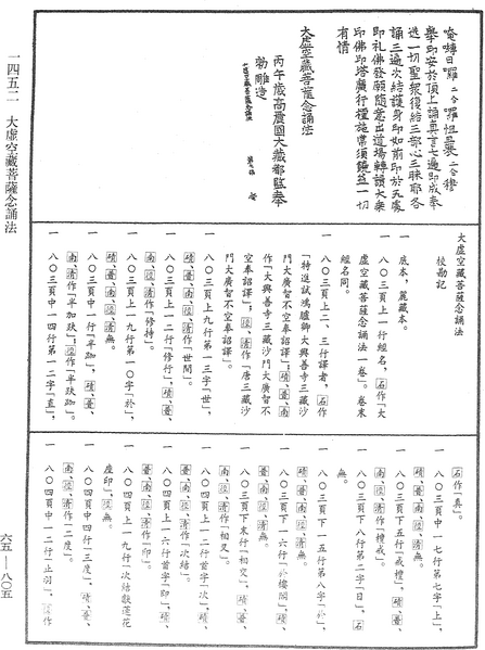 File:《中華大藏經》 第65冊 第0805頁.png