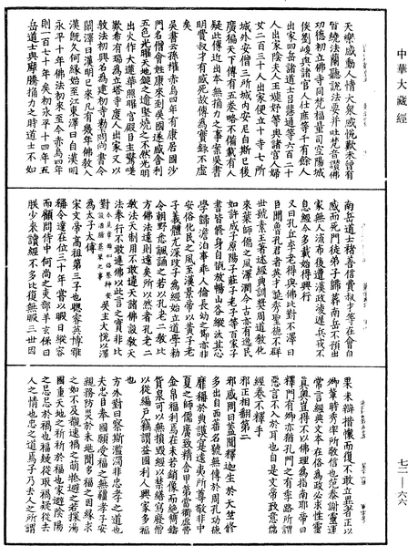 File:《中華大藏經》 第72冊 第066頁.png