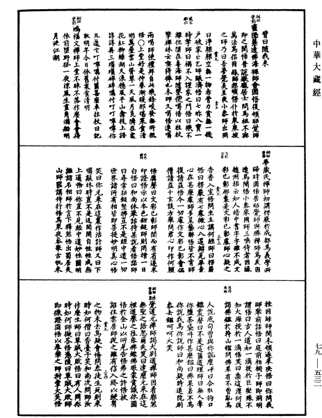 File:《中華大藏經》 第79冊 第532頁.png