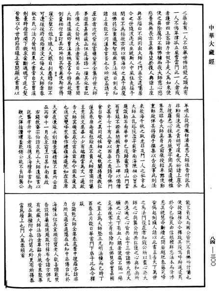 File:《中華大藏經》 第84冊 第0300頁.png