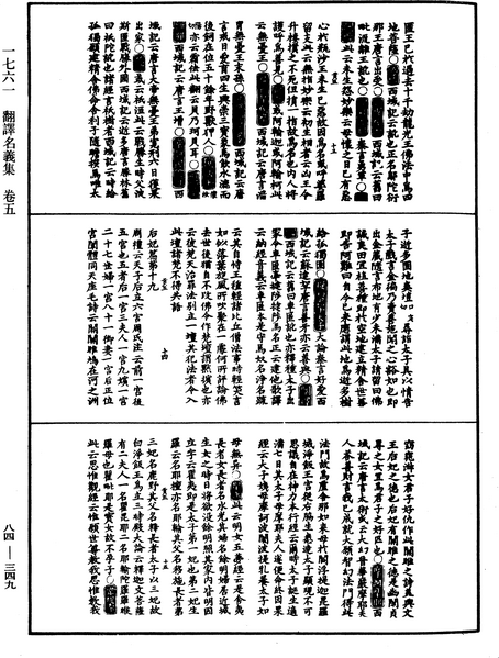 File:《中華大藏經》 第84冊 第0349頁.png
