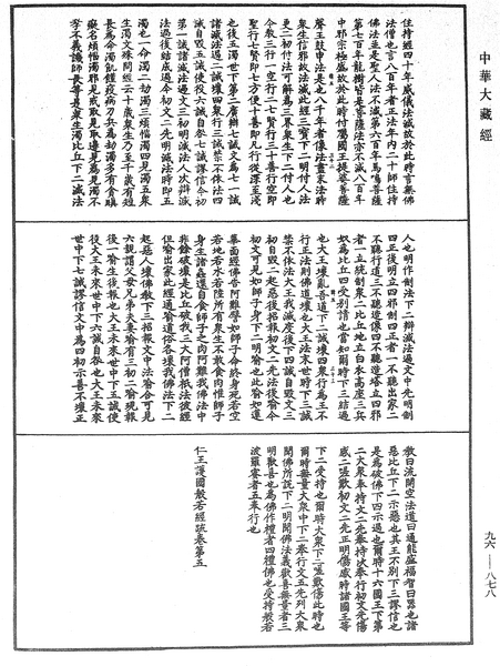 File:《中華大藏經》 第96冊 第878頁.png