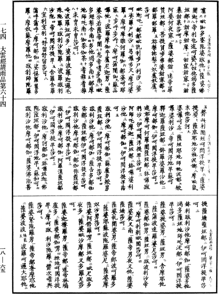 File:《中華大藏經》 第18冊 第065頁.png