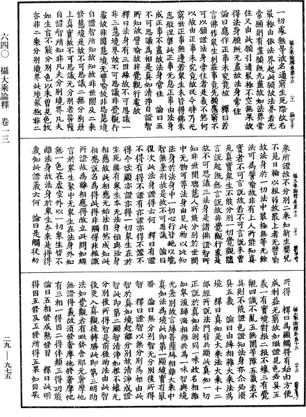 File:《中華大藏經》 第29冊 第0975頁.png