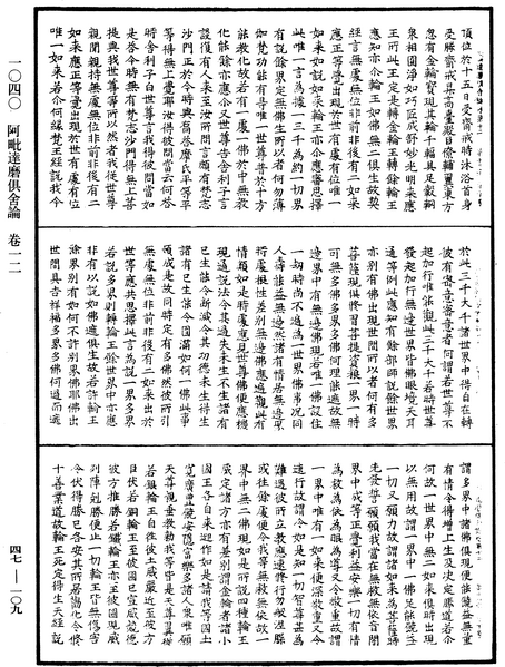File:《中華大藏經》 第47冊 第109頁.png