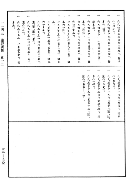 File:《中華大藏經》 第53冊 第699頁.png