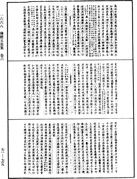 File:《中華大藏經》 第72冊 第769頁.png