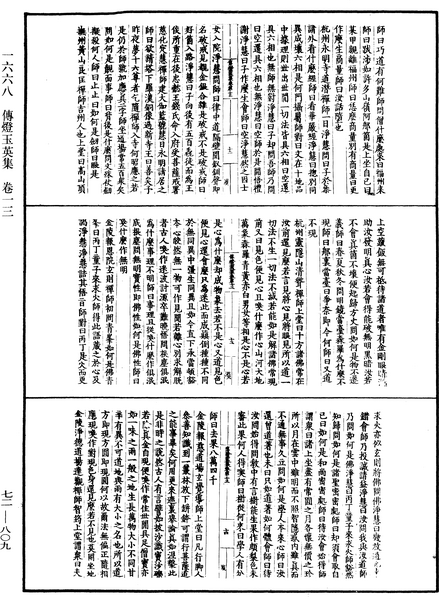 File:《中華大藏經》 第72冊 第809頁.png
