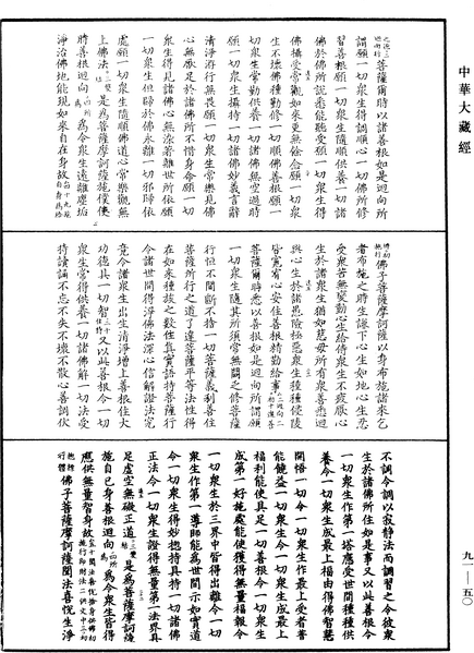 File:《中華大藏經》 第91冊 第0050頁.png