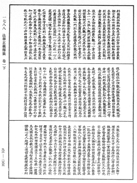 File:《中華大藏經》 第93冊 第255頁.png