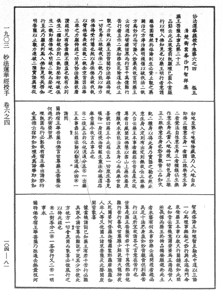 File:《中華大藏經》 第104冊 第081頁.png