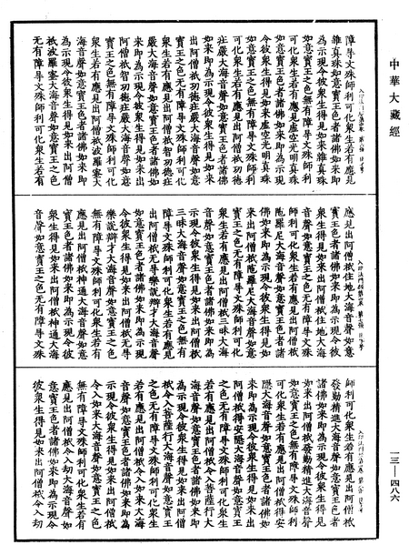 File:《中華大藏經》 第13冊 第486頁.png