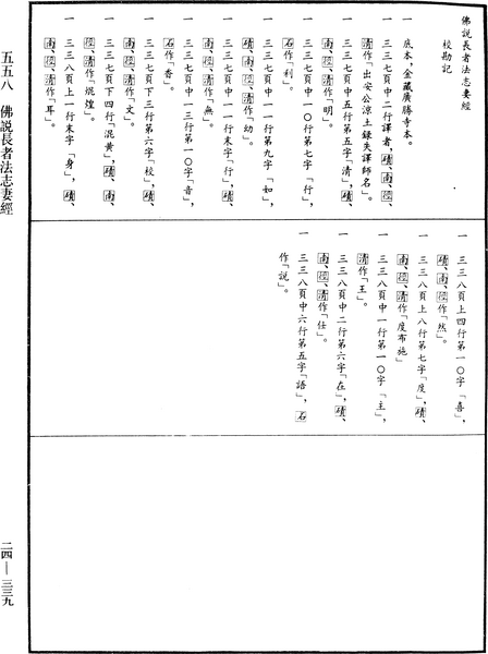File:《中華大藏經》 第24冊 第339頁.png