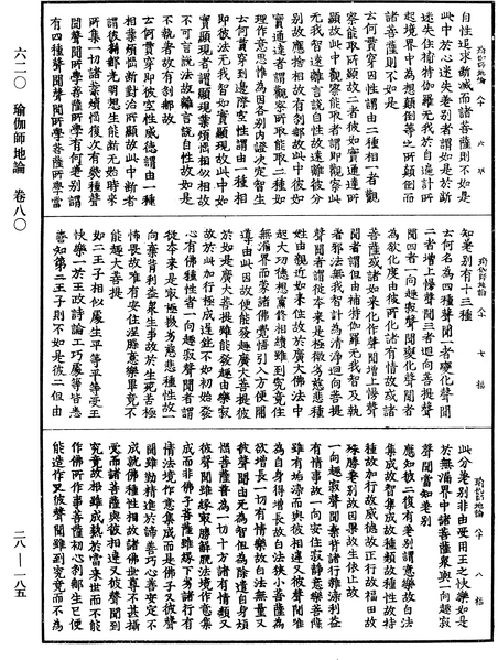 File:《中華大藏經》 第28冊 第0185頁.png