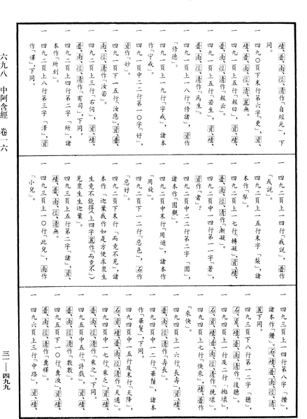 File:《中華大藏經》 第31冊 第0499頁.png