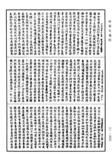 File:《中華大藏經》 第31冊 第0966頁.png