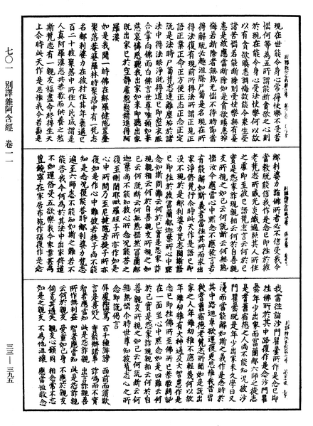 File:《中華大藏經》 第33冊 第0395頁.png