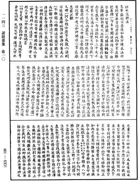 File:《中華大藏經》 第53冊 第663頁.png
