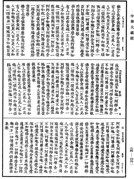 File:《中華大藏經》 第64冊 第0442頁.png
