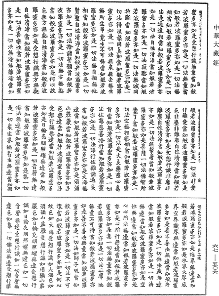 File:《中華大藏經》 第67冊 第506頁.png