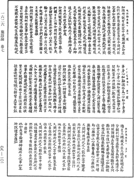 File:《中華大藏經》 第69冊 第101頁.png