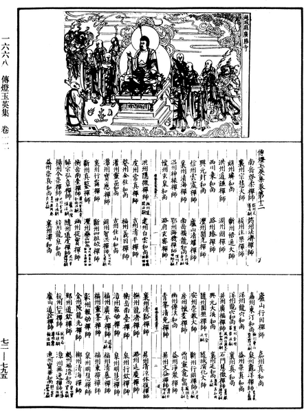 File:《中華大藏經》 第72冊 第795頁.png